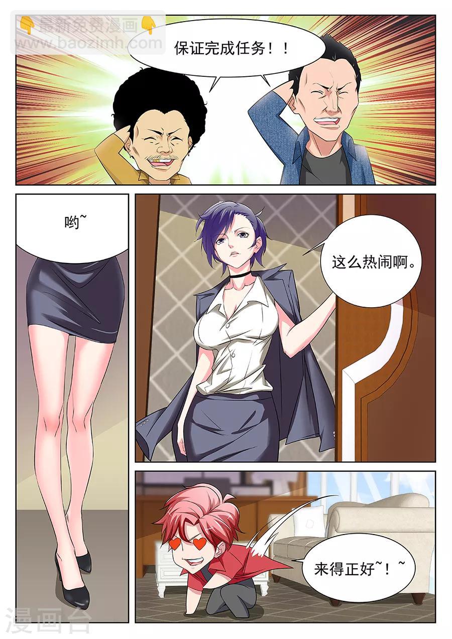 第171话 百里花来我们公司？6