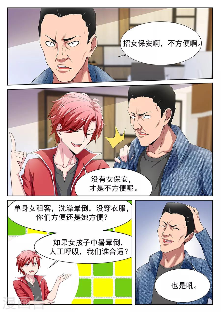 第171话 百里花来我们公司？8