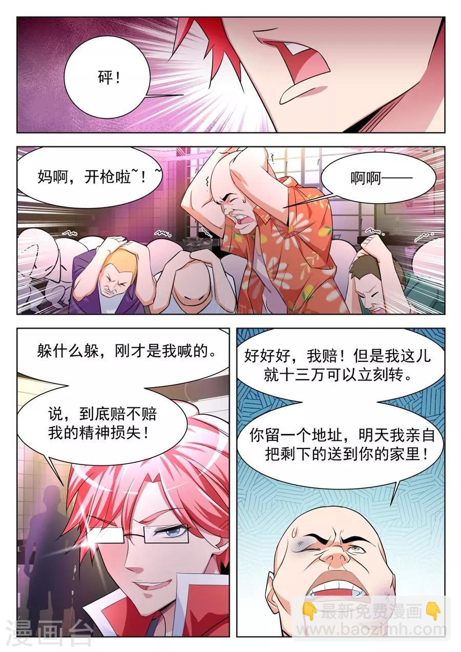 第173话 不！我带你睡觉4