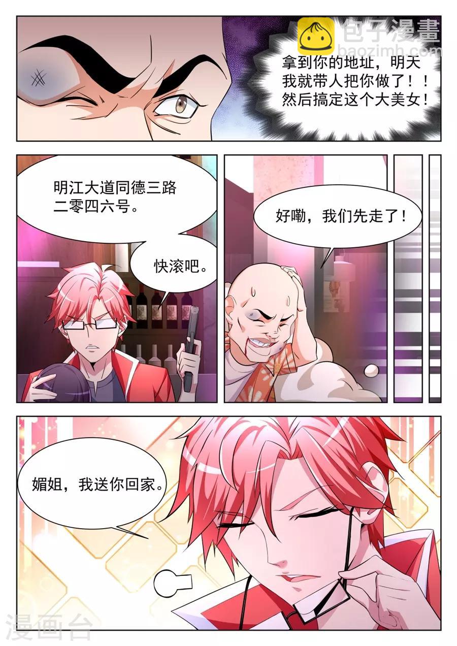 第173话 不！我带你睡觉5