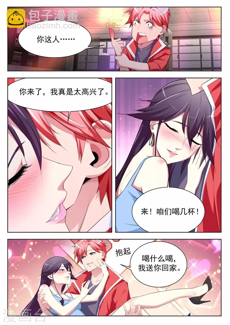 第173话 不！我带你睡觉7