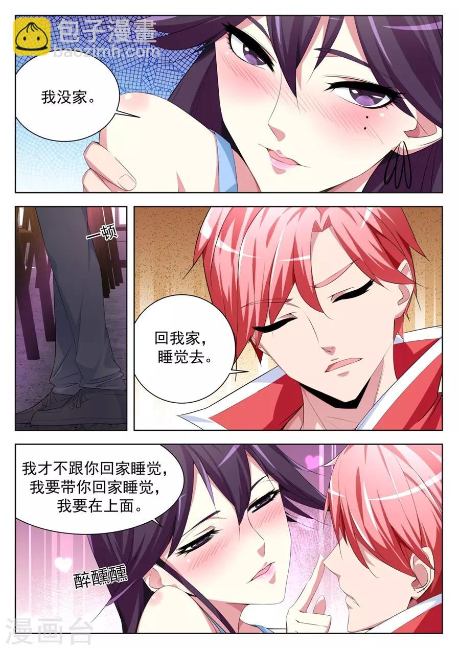 第173话 不！我带你睡觉8