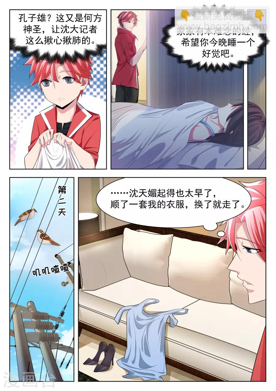 第174话 你家里有女人衣服？！8