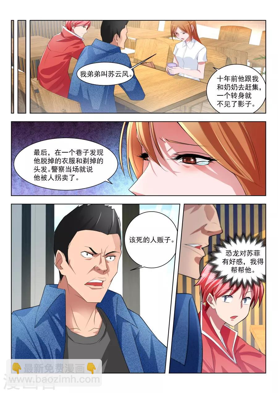 第175话 偶遇苏菲10