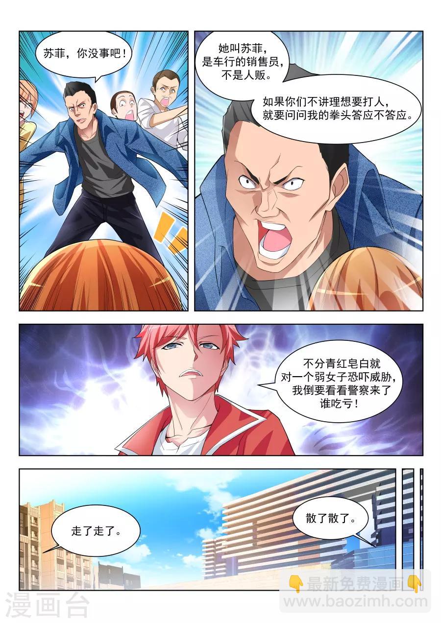 第175话 偶遇苏菲9