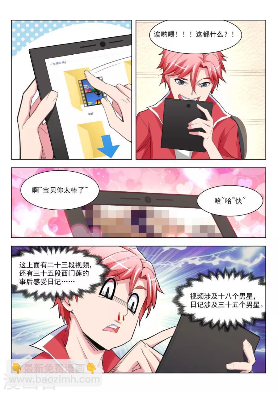 第176话 刺激的视频5