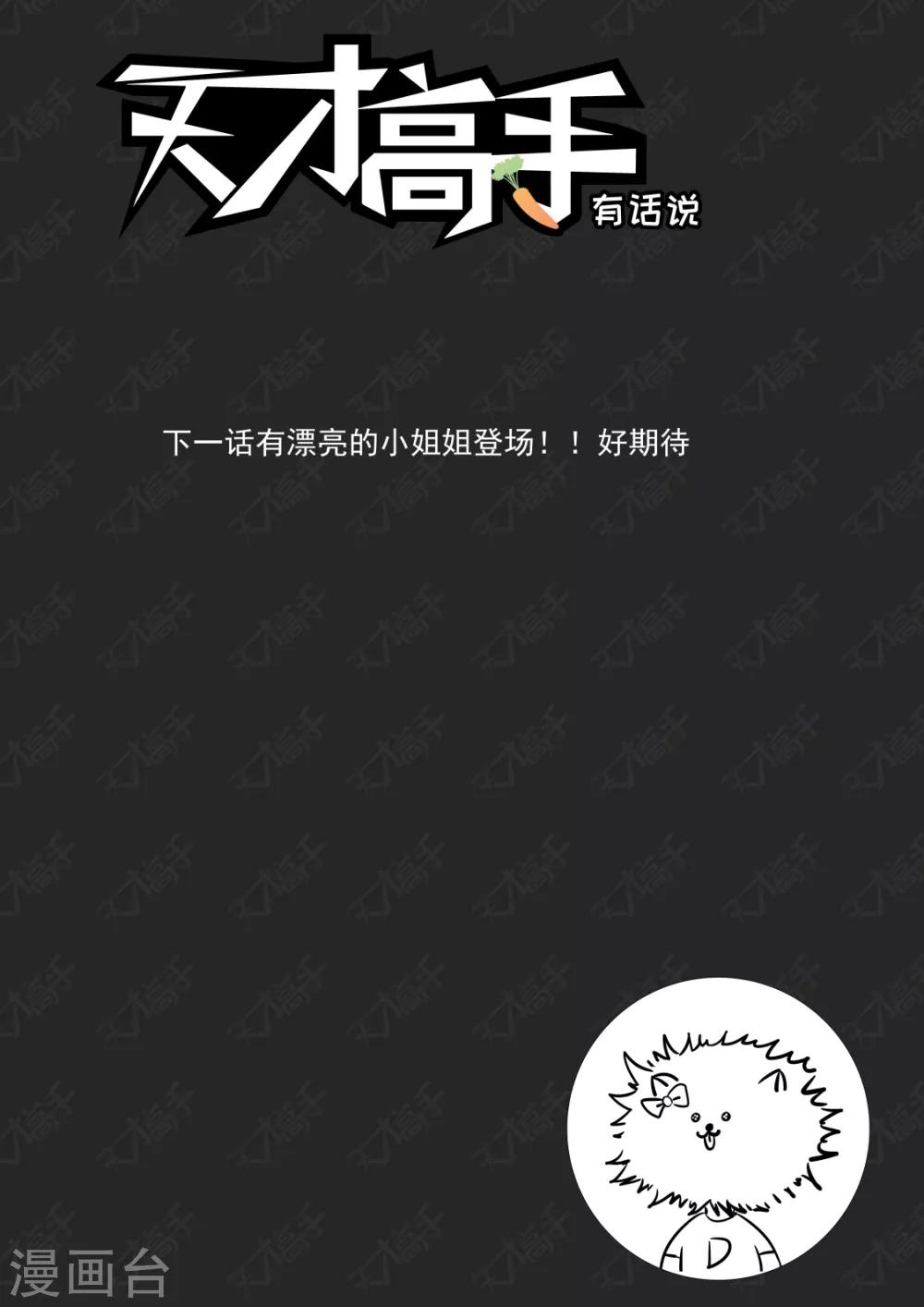 第178话 送“球”11