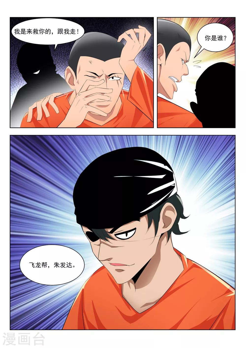 第178话 送“球”5