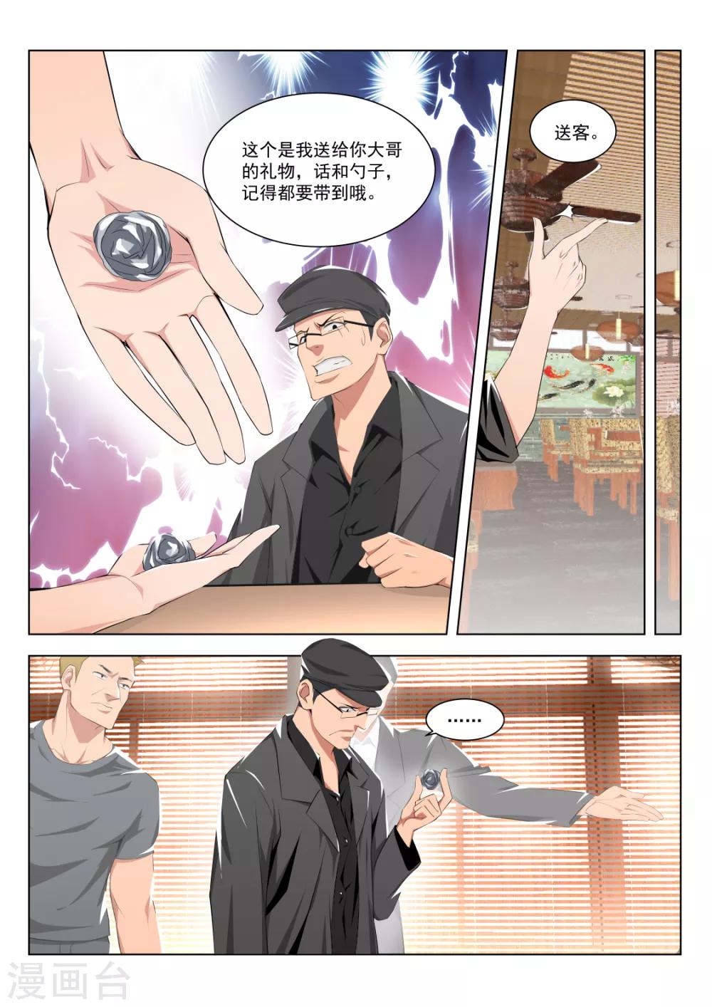 第178话 送“球”9