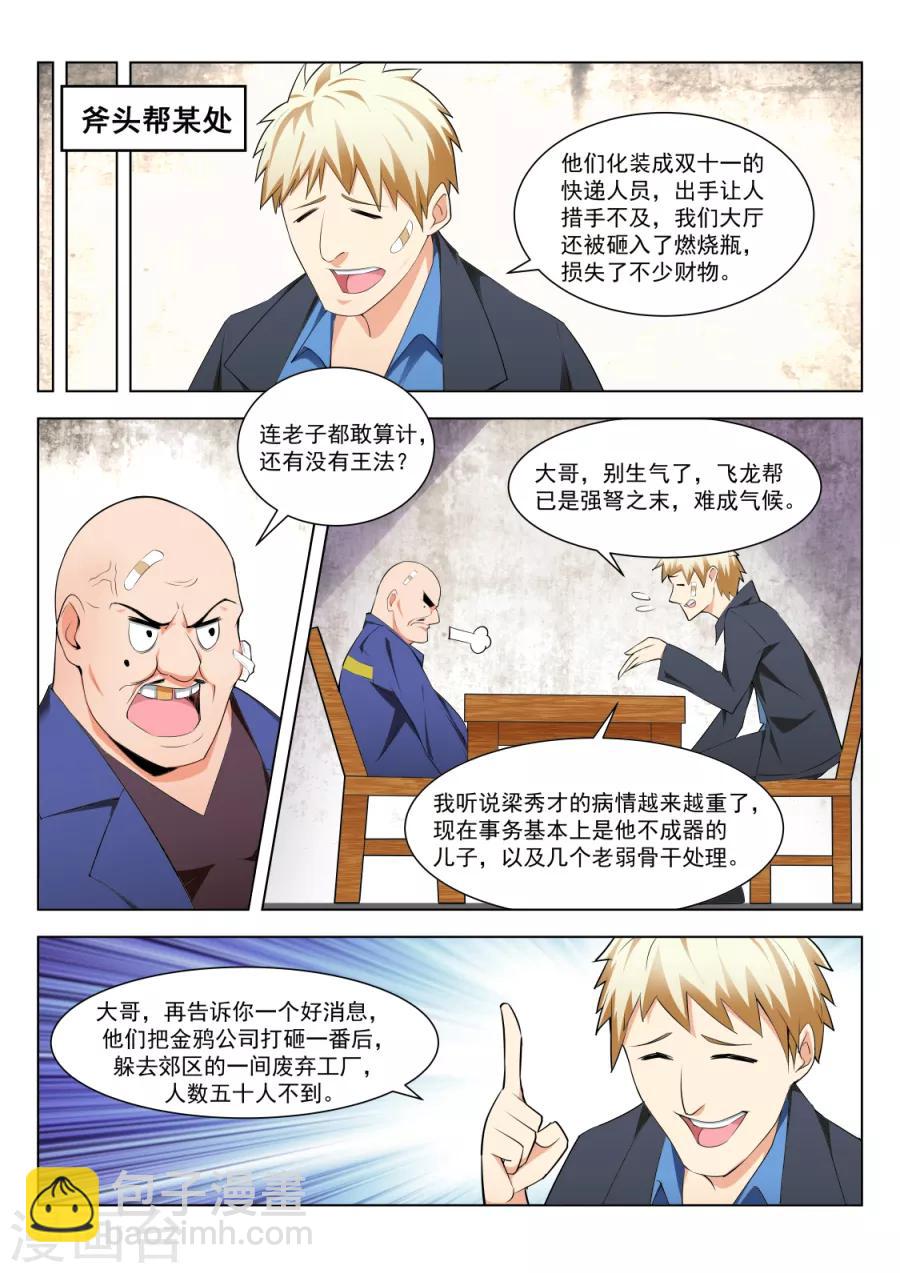 第180话 挖坑让你跳5