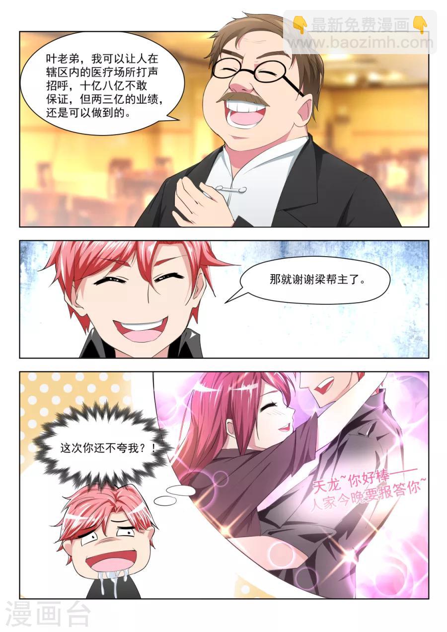 第180话 挖坑让你跳9