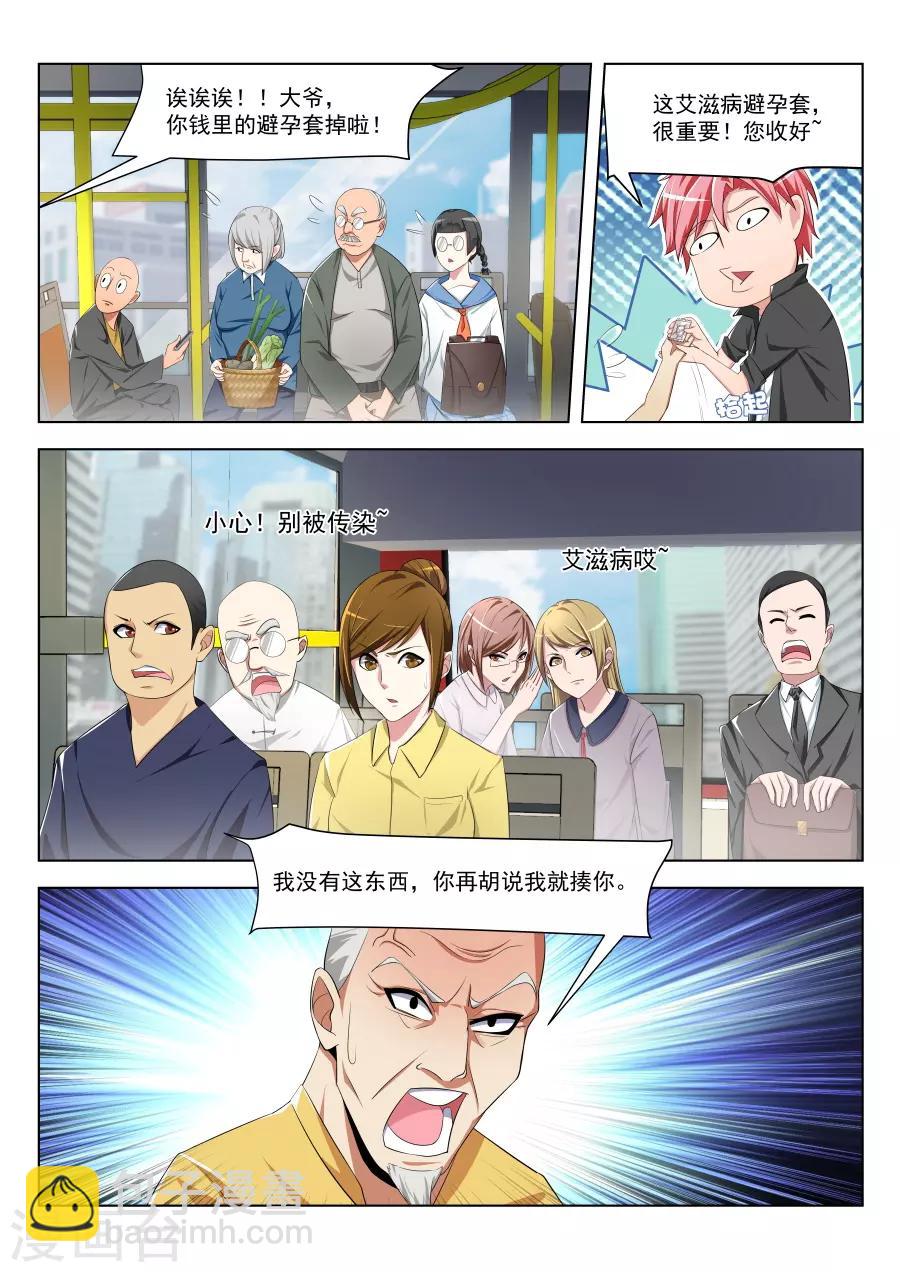 第181话 叶天龙和公交车10