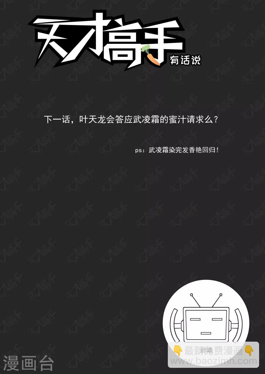 第181话 叶天龙和公交车11