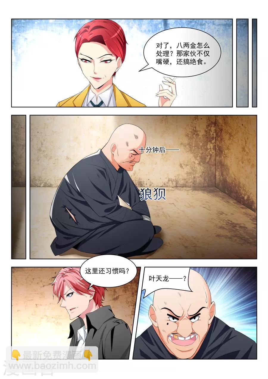 第181话 叶天龙和公交车2