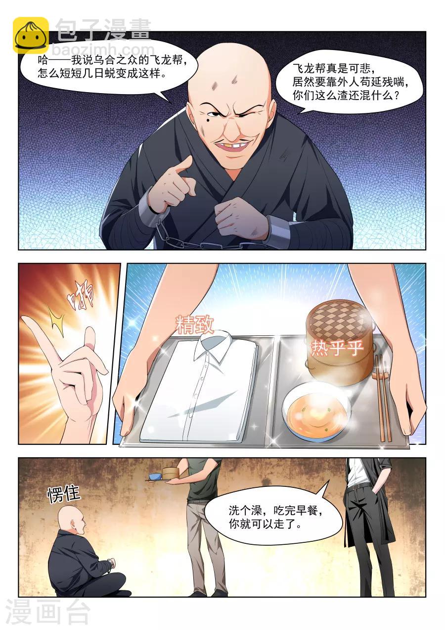 第181话 叶天龙和公交车3