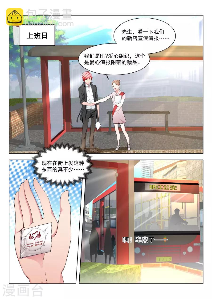第181话 叶天龙和公交车5