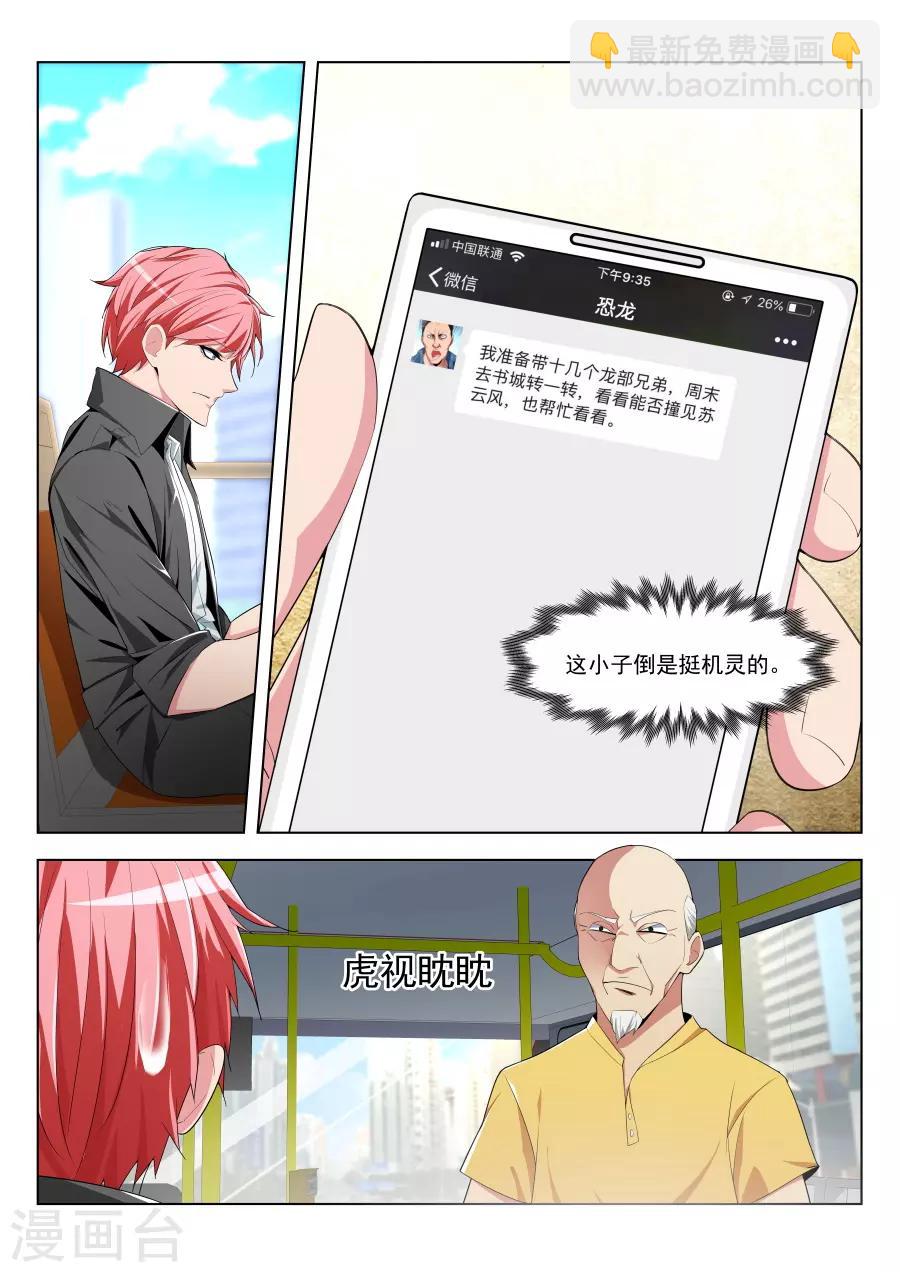 第181话 叶天龙和公交车6