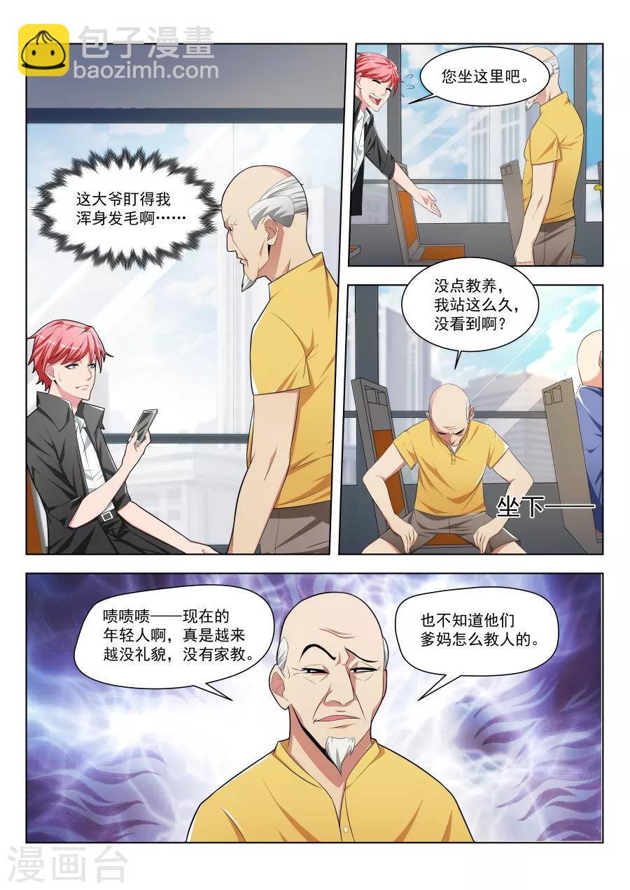 第181话 叶天龙和公交车7