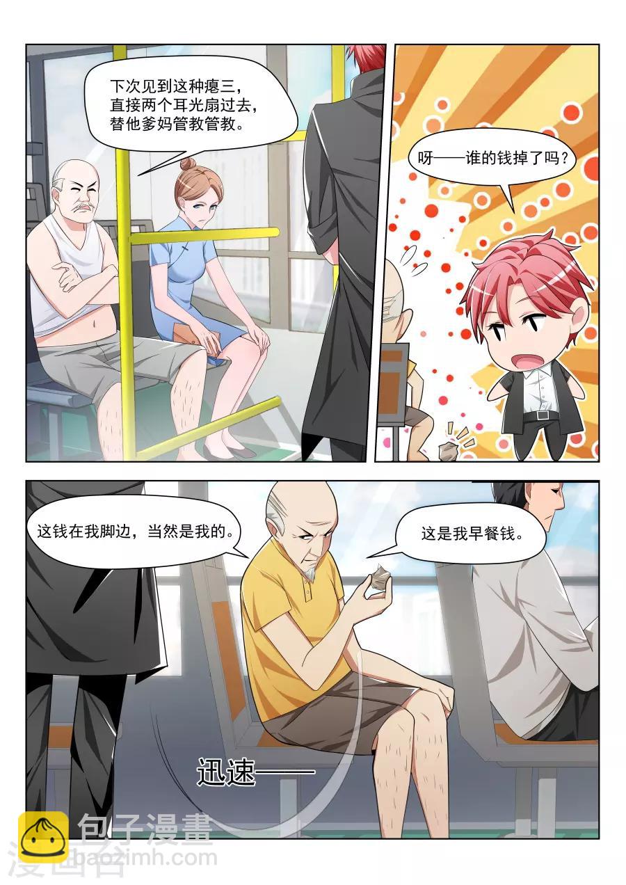 第181话 叶天龙和公交车8