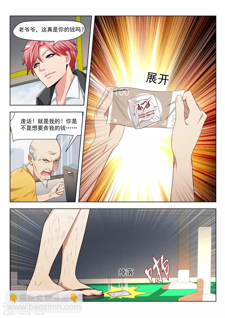 第181话 叶天龙和公交车9