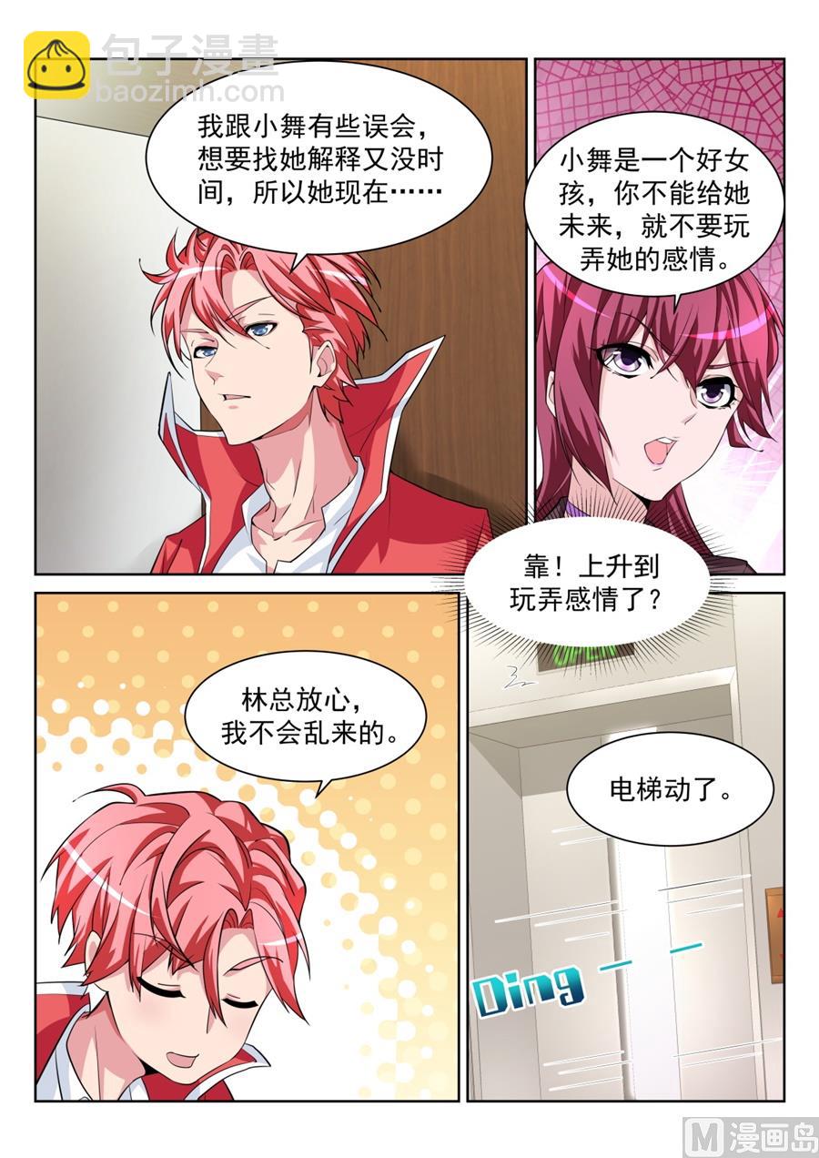 电梯里的小秘密9