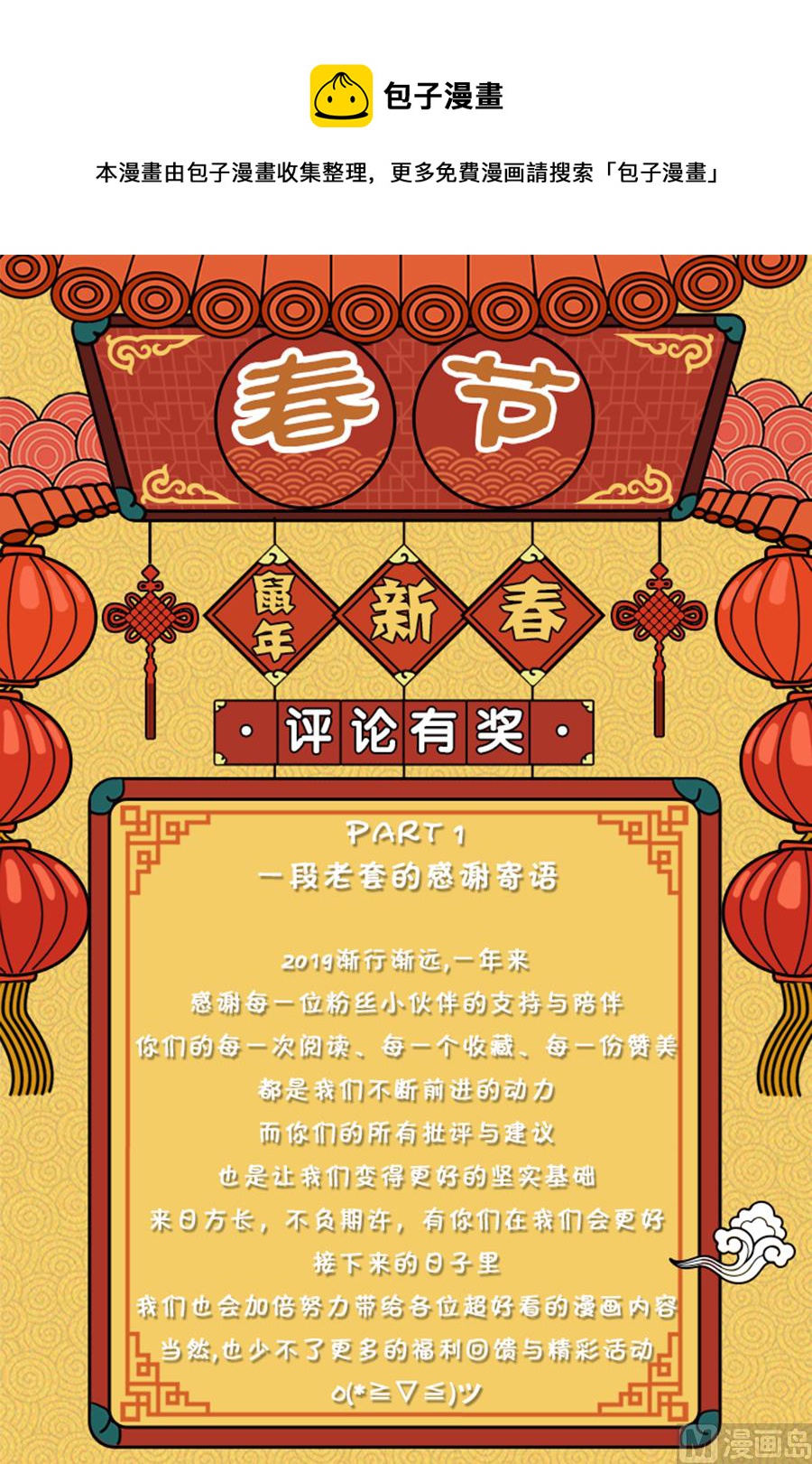 新年活动 十 感谢寄语0