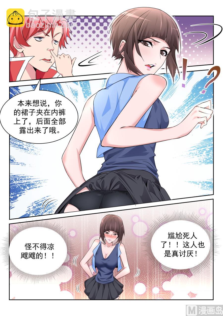 徐如梦的尴尬6