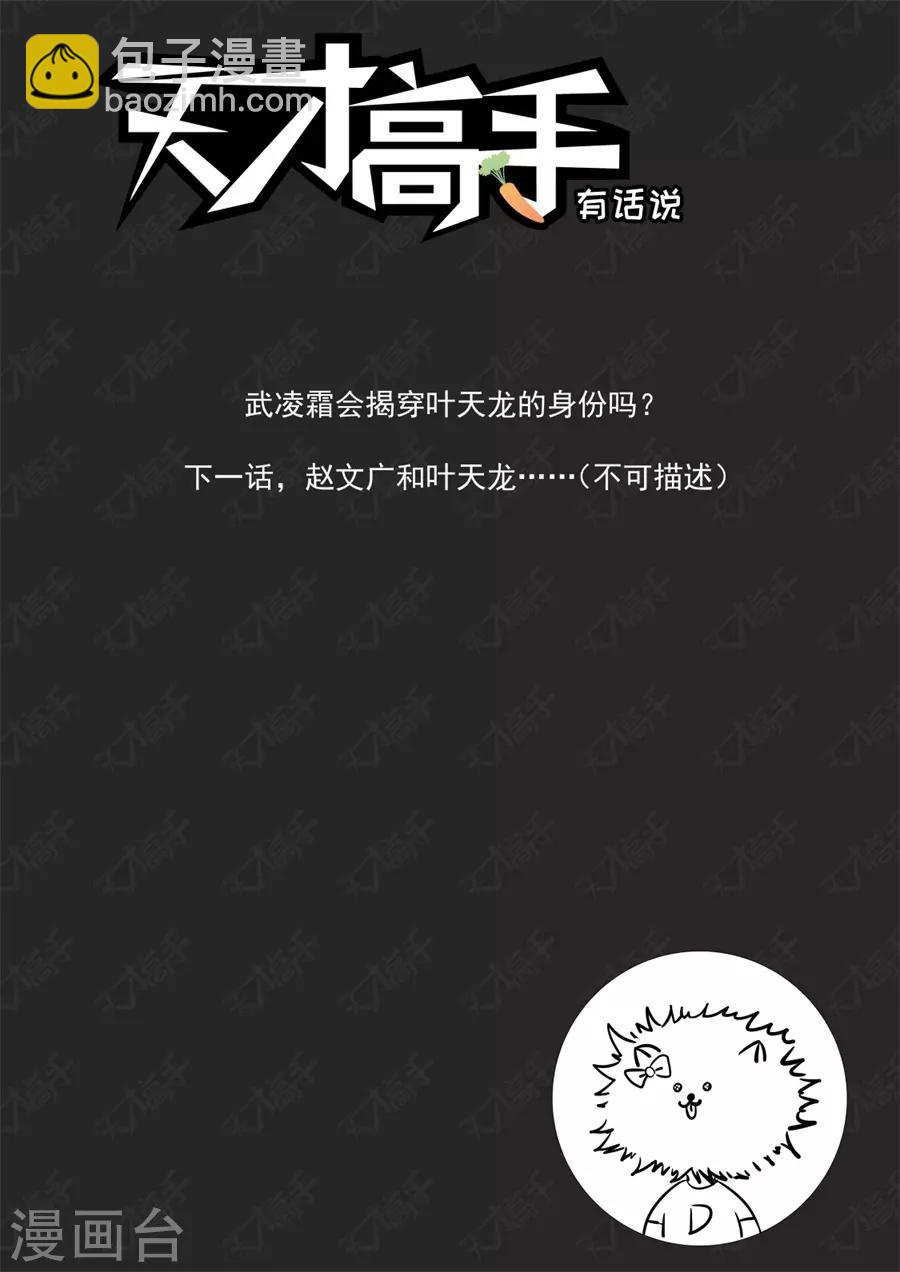 第188话 武凌霜眼里的男人11