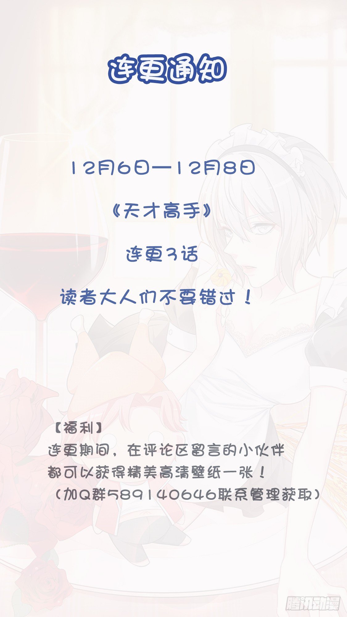 连更通知0