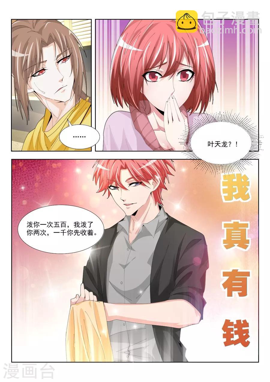 第193话 五百块一次10
