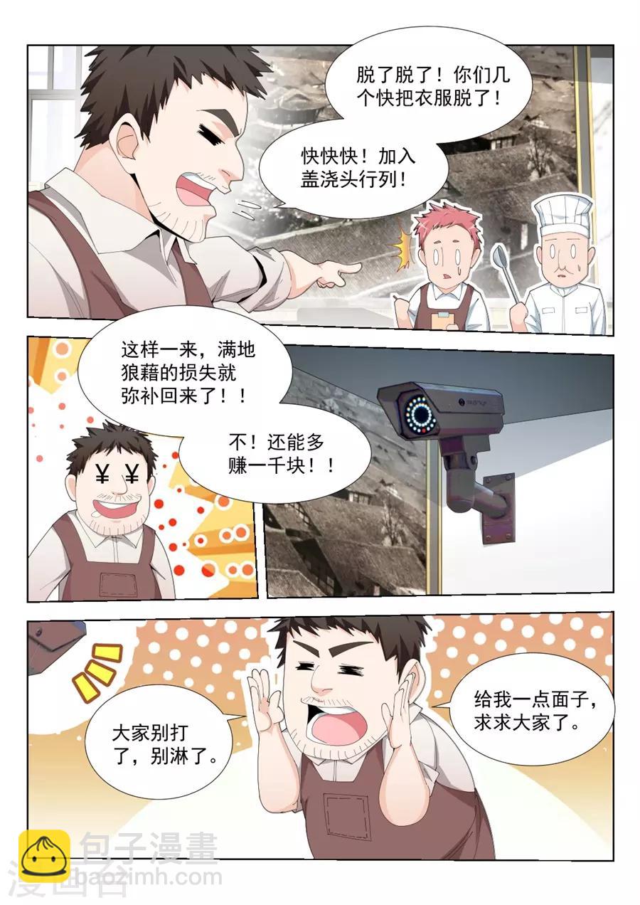 第194话 快把衣服换了10