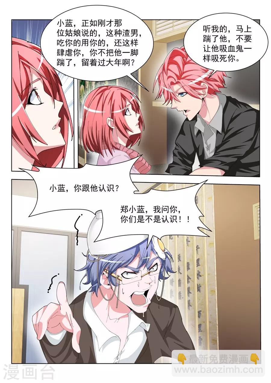 第194话 快把衣服换了12