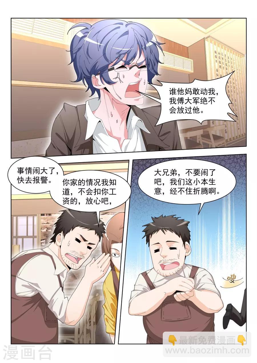 第194话 快把衣服换了4