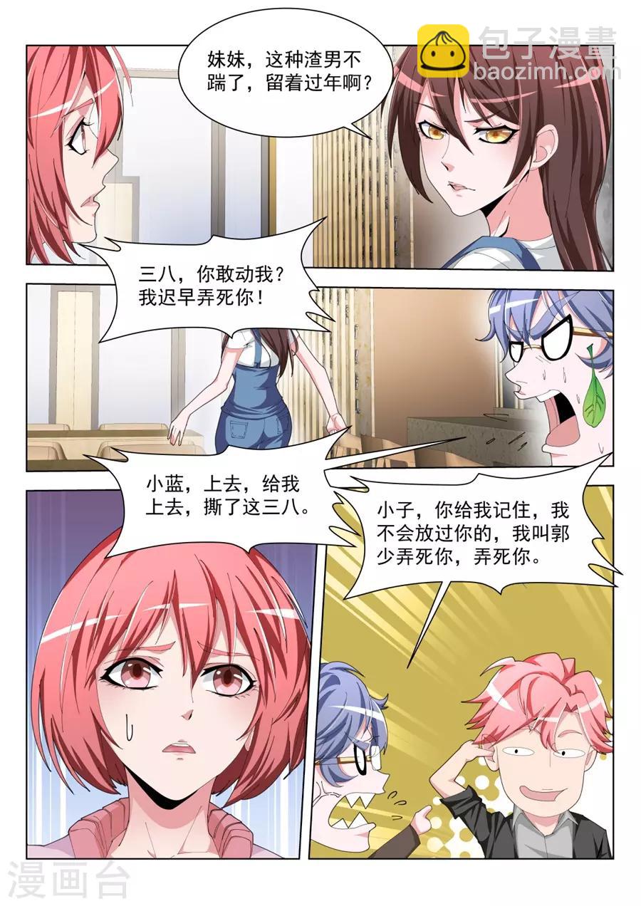 第194话 快把衣服换了6