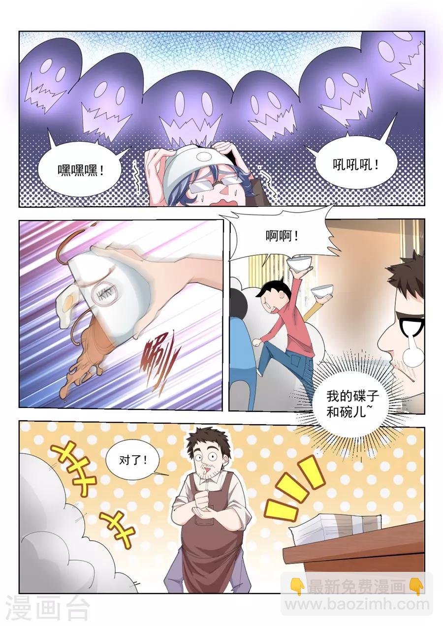 第194话 快把衣服换了9