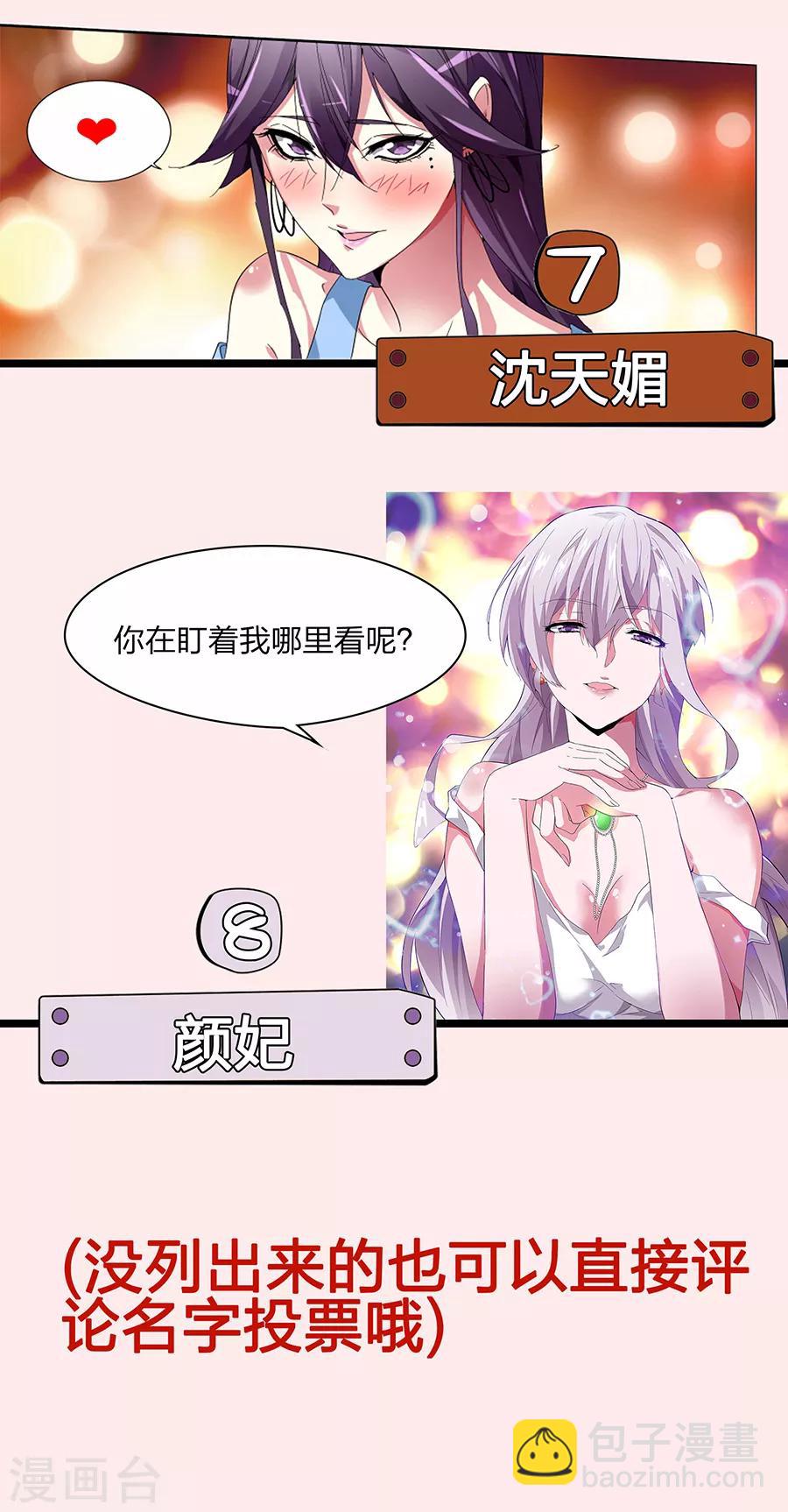 活动 人气女神票选4