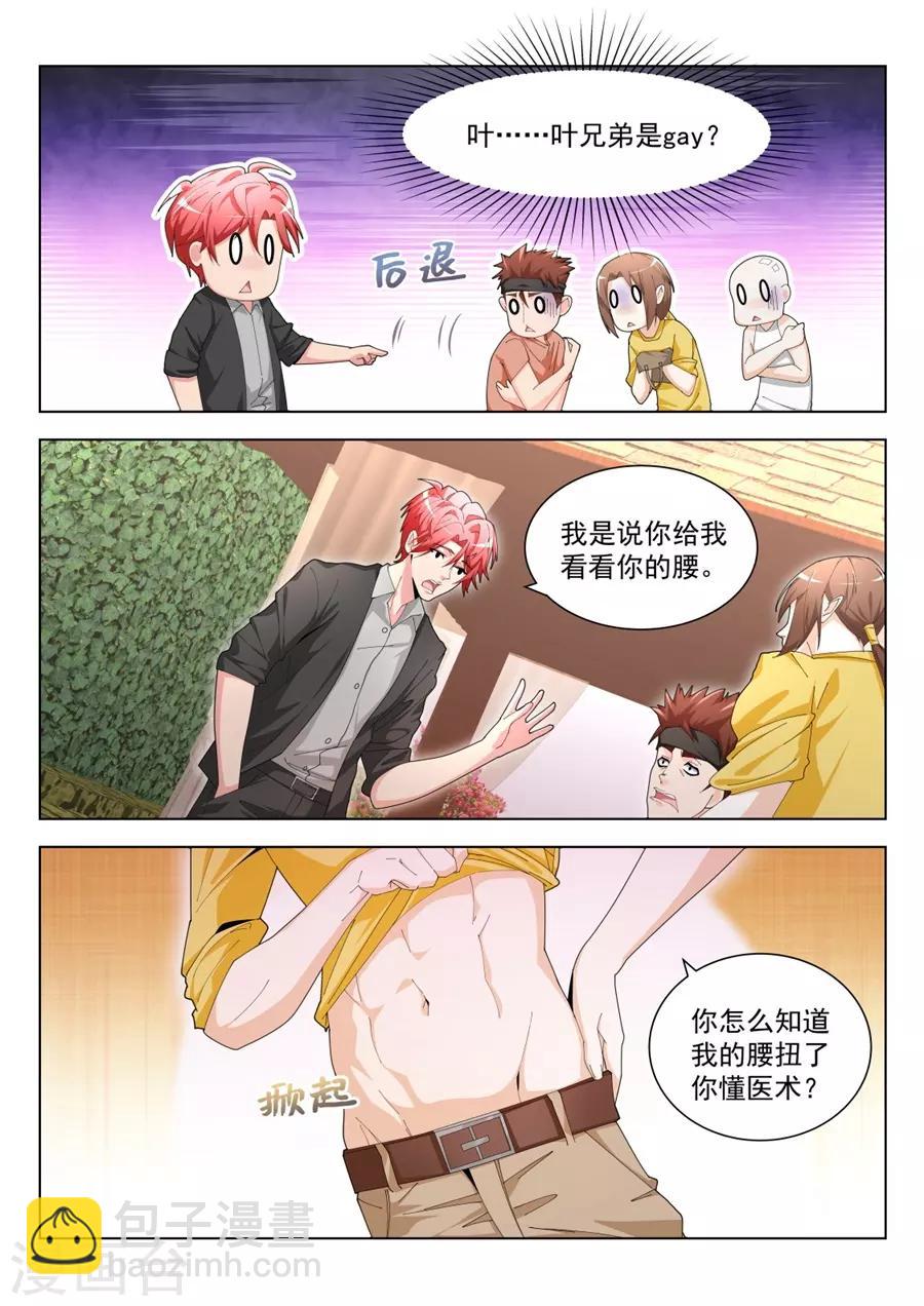 第197话 一堆女人需要我处理？？1