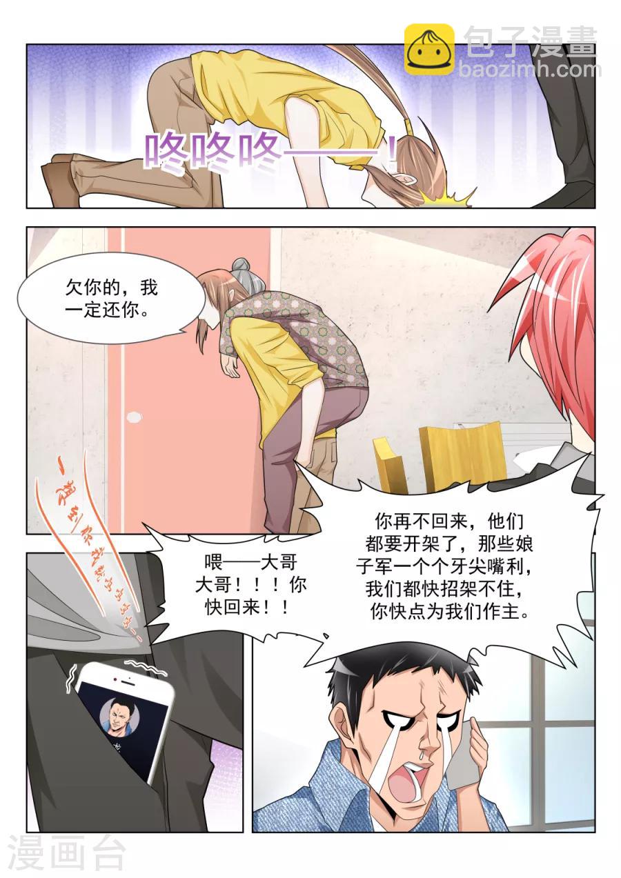 第197话 一堆女人需要我处理？？11