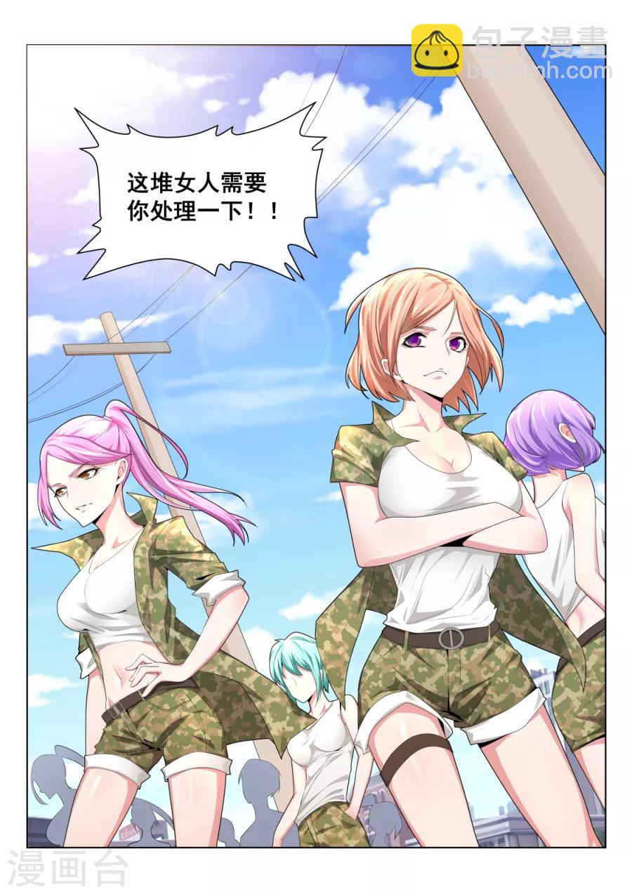 第197话 一堆女人需要我处理？？12