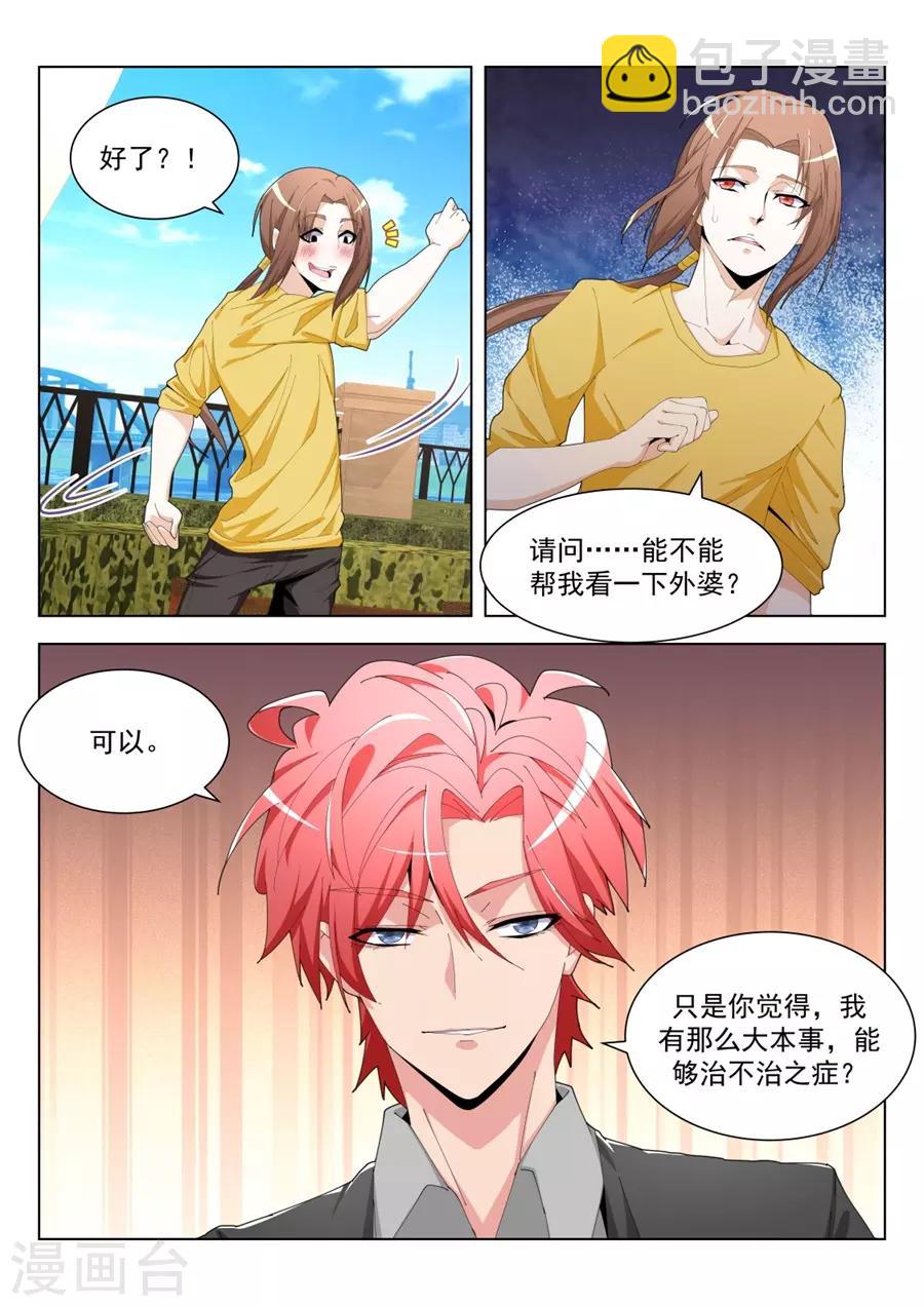 第197话 一堆女人需要我处理？？3