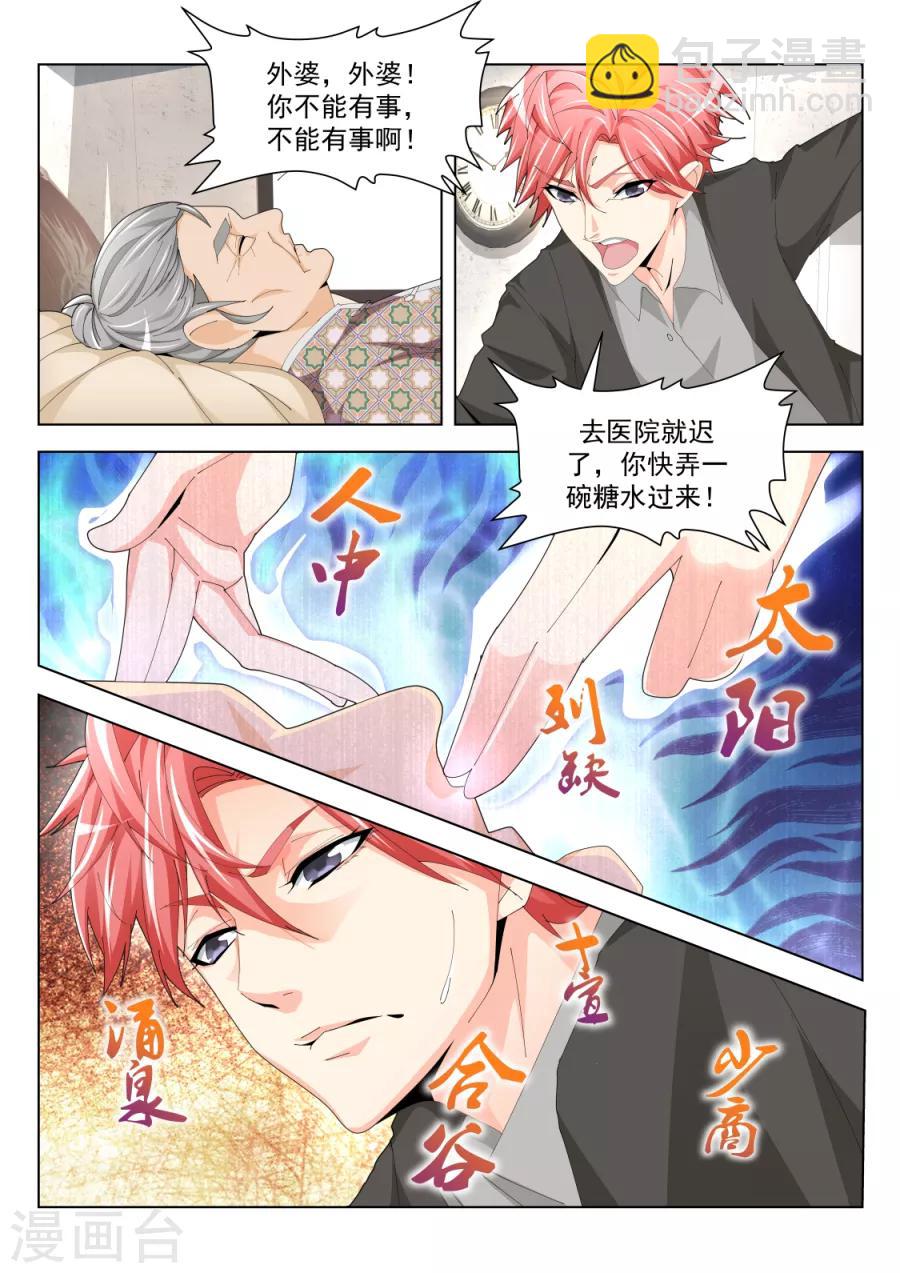 第197话 一堆女人需要我处理？？8