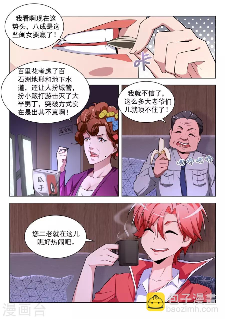 第199话 叶天龙哄女人1