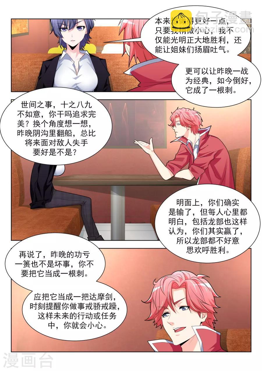 第199话 叶天龙哄女人10