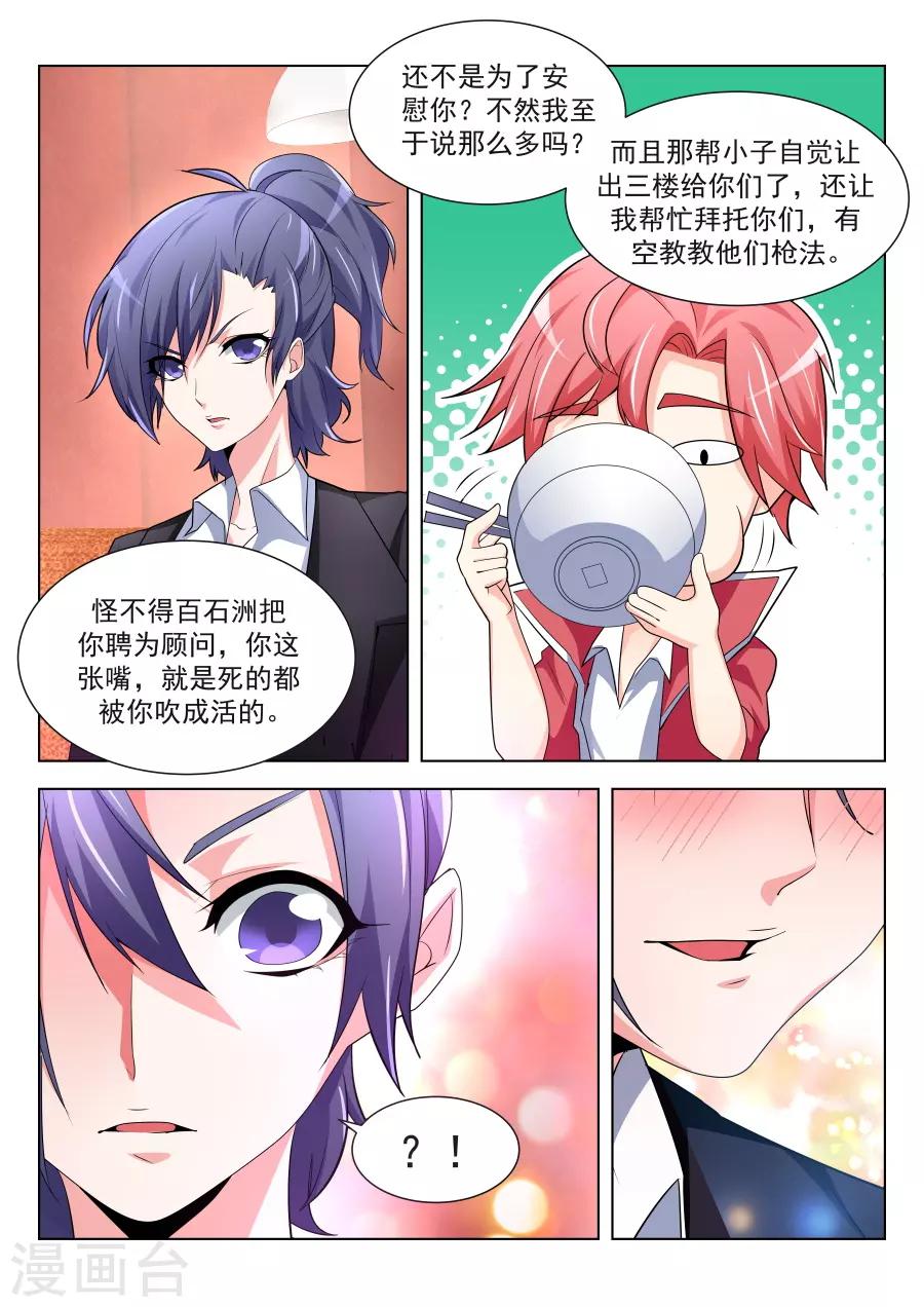 第199话 叶天龙哄女人12