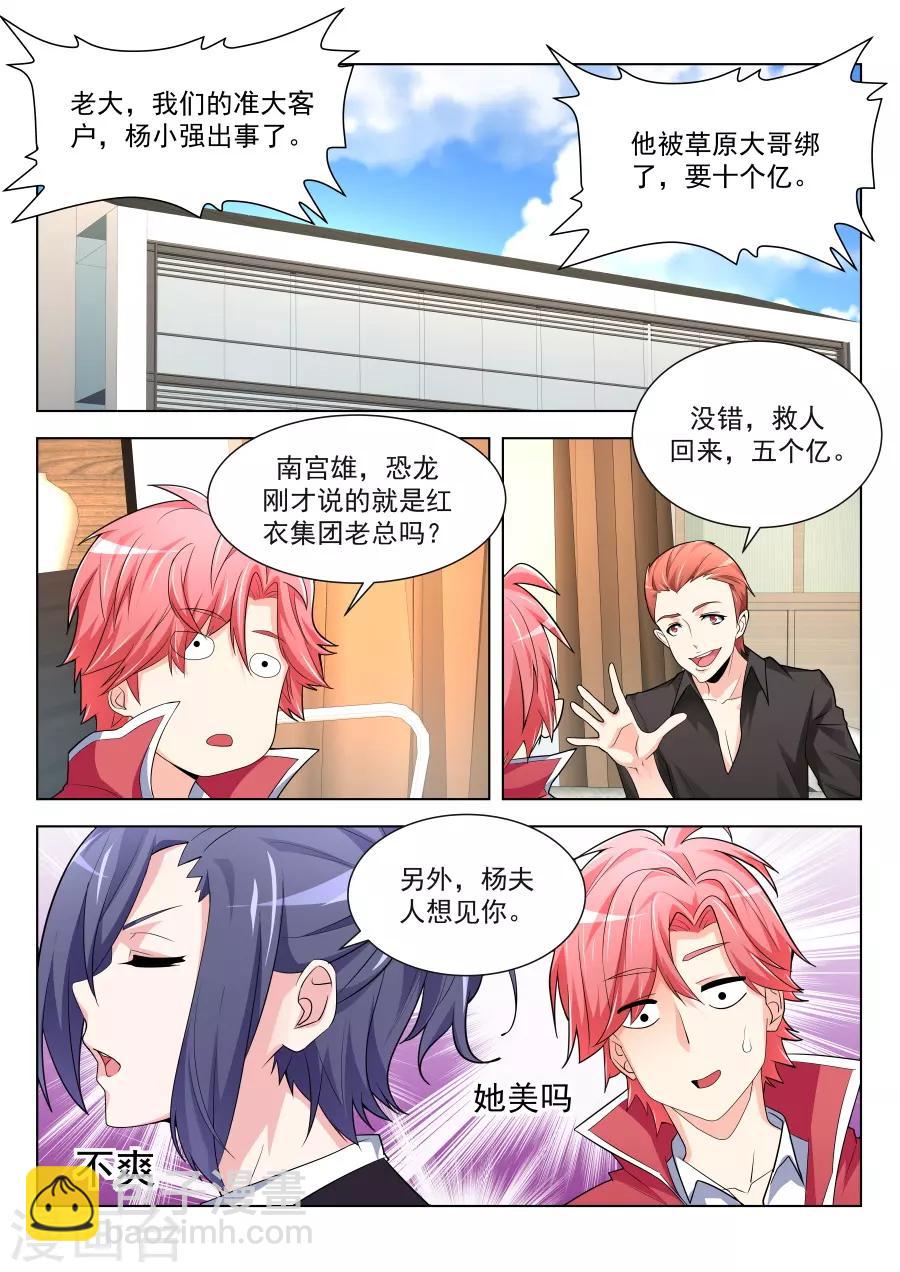 第199话 叶天龙哄女人13