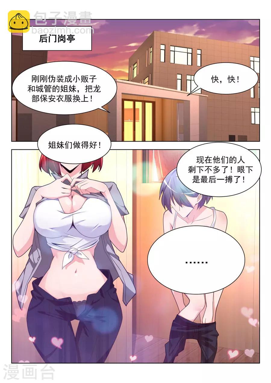 第199话 叶天龙哄女人2