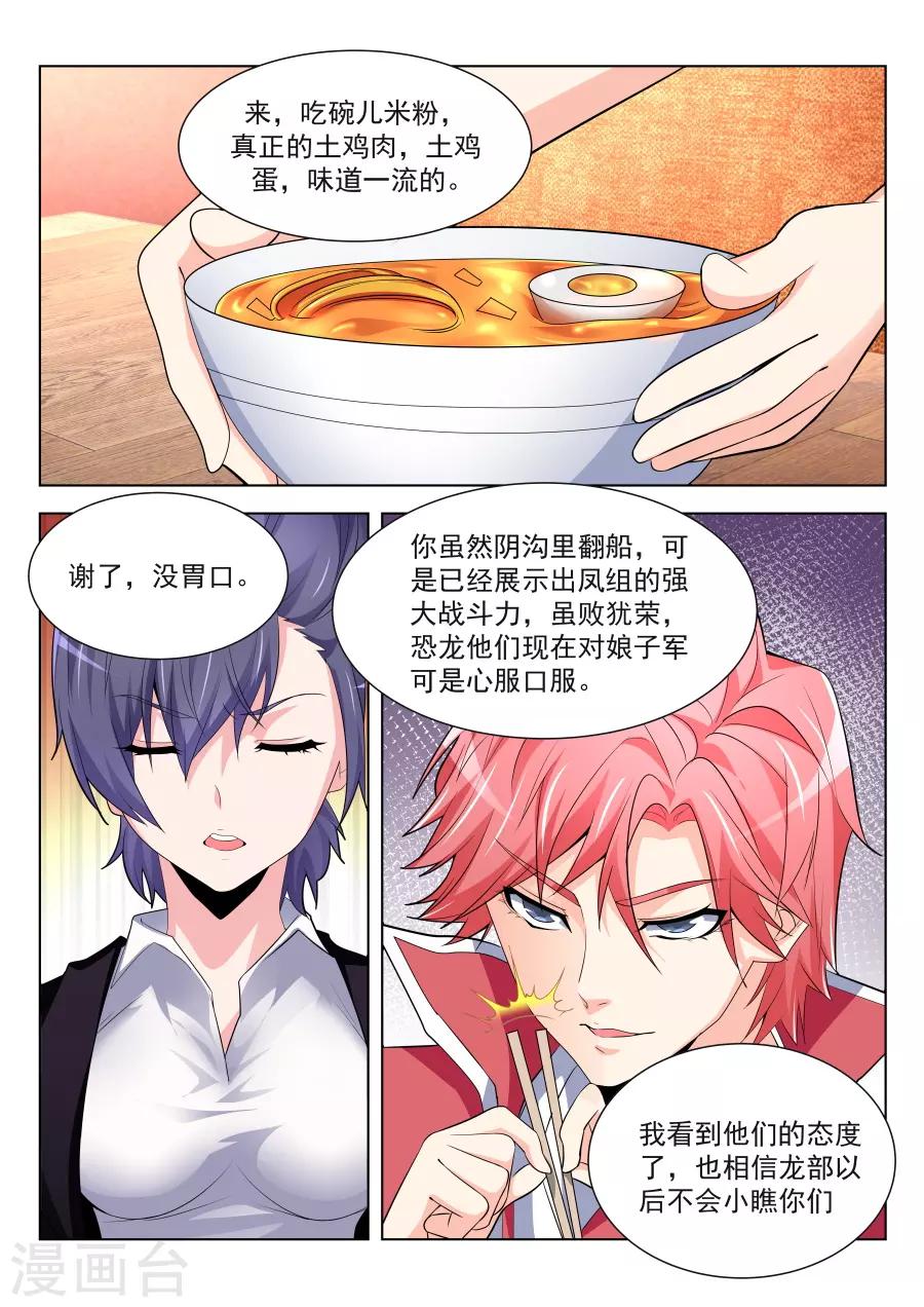 第199话 叶天龙哄女人9