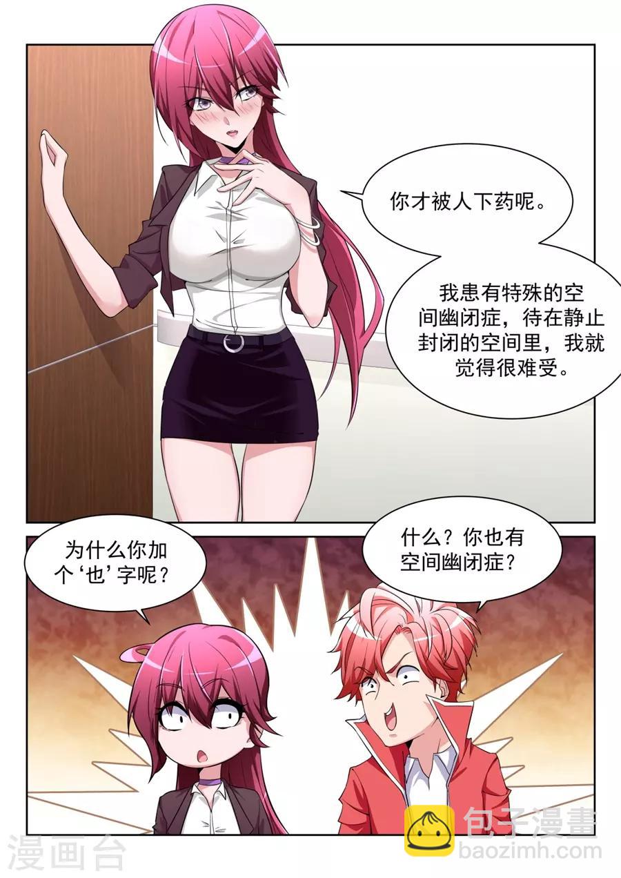 第204话 电梯里的小秘密1