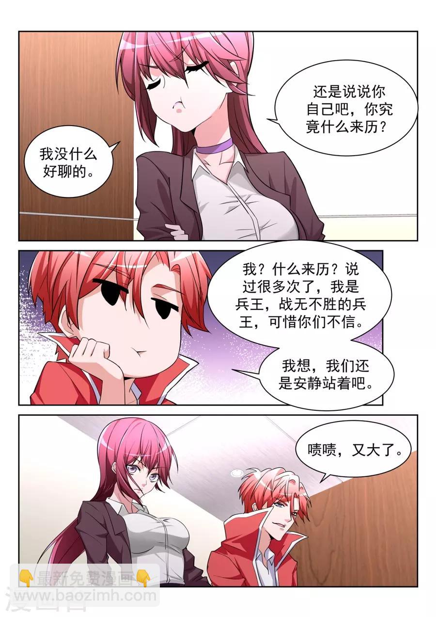 第204话 电梯里的小秘密3