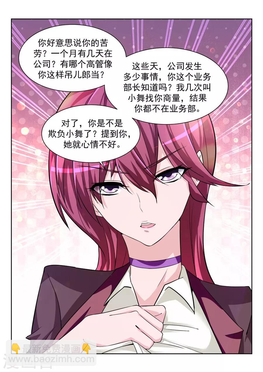 第204话 电梯里的小秘密7